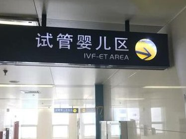 广西第三代试管检查大全以及检查费用详解